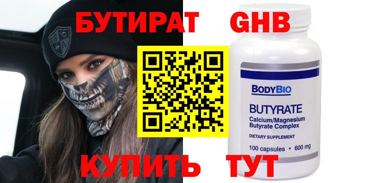 БУТИРАТ  Бутират BDO 33%  Вход с VPN  Минусинск 
