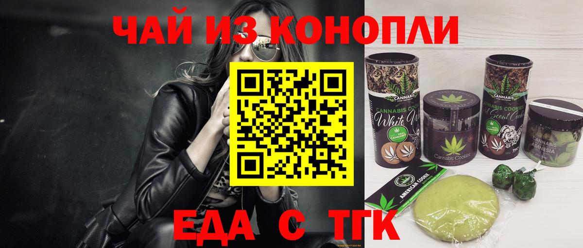 Еда ТГК марихуана  Вход с VPN  Минусинск 