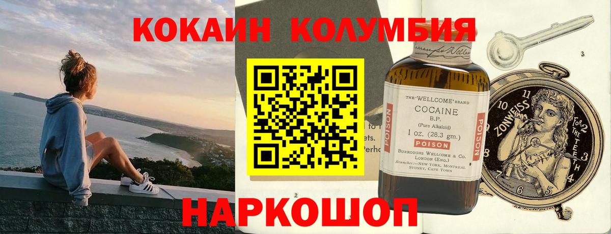 Кокаин Колумбийский  Вход с VPN  COCAIN  Минусинск  Cocaine Fish Scale 