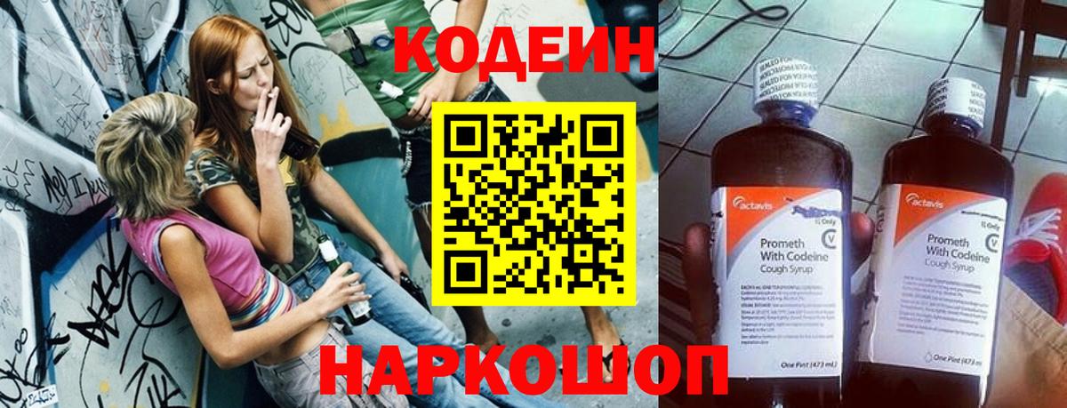 Codein Purple Drank  Вход с VPN  Минусинск 