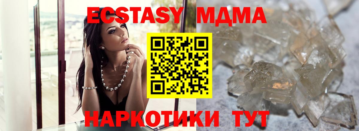 МДМА VHQ  Вход с VPN  MDMA Molly  MDMA  Минусинск 
