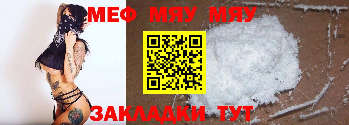МЕФ мяу мяу  наркотики  Минусинск  Вход с VPN 